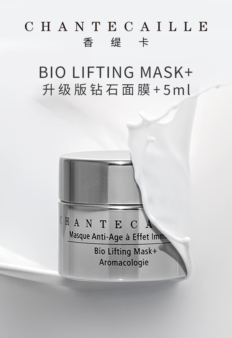 香缇卡（Chantecaille）升级版钻石面膜 5ml【体验装】