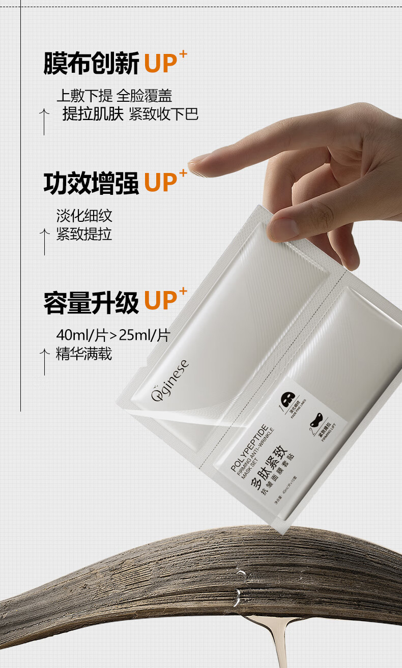 ORGINESE欧橘多肽抗皱紧致面膜10套提拉小v型脸部膜挂耳淡化细纹补水女
