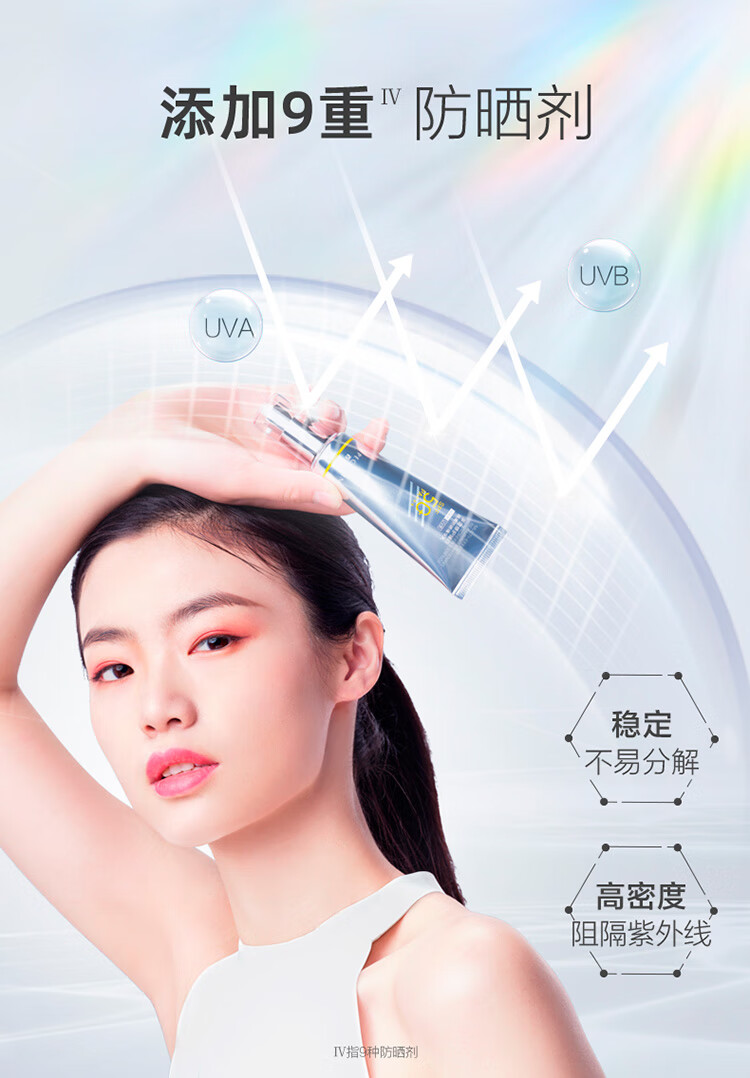 百雀羚（PECHOIN）光棱镜防晒乳45mlSPF50+PA+++美白防晒乳