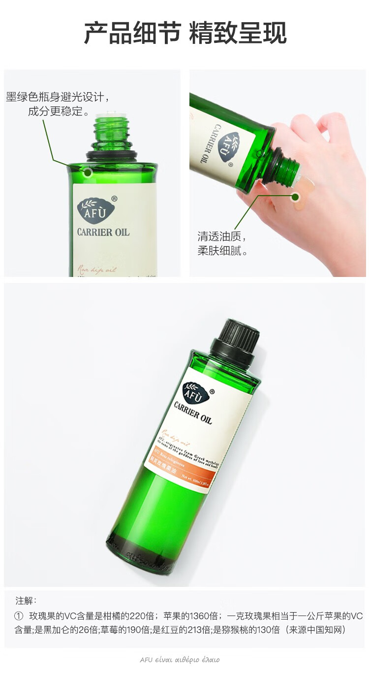 阿芙（AFU） 玫瑰果油 基础精油面部刮痧身体按摩油补水保湿淡化痘印植物精油 玫瑰果油30ml