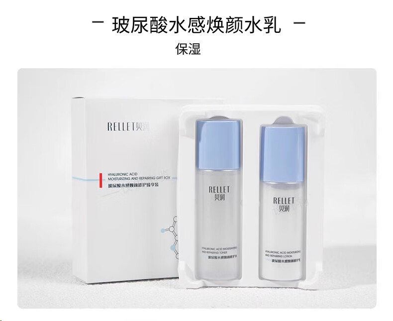 贝润玻尿酸水乳 套装护肤品滋润保湿送女生礼物 玻尿酸水感焕颜水120ml+乳110g