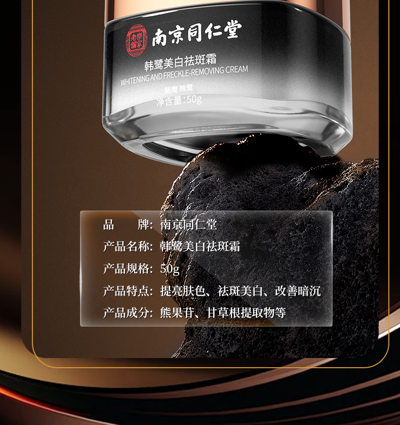 南京同仁堂祛斑霜美白去斑淡斑淡化黑色素提亮男女士50g