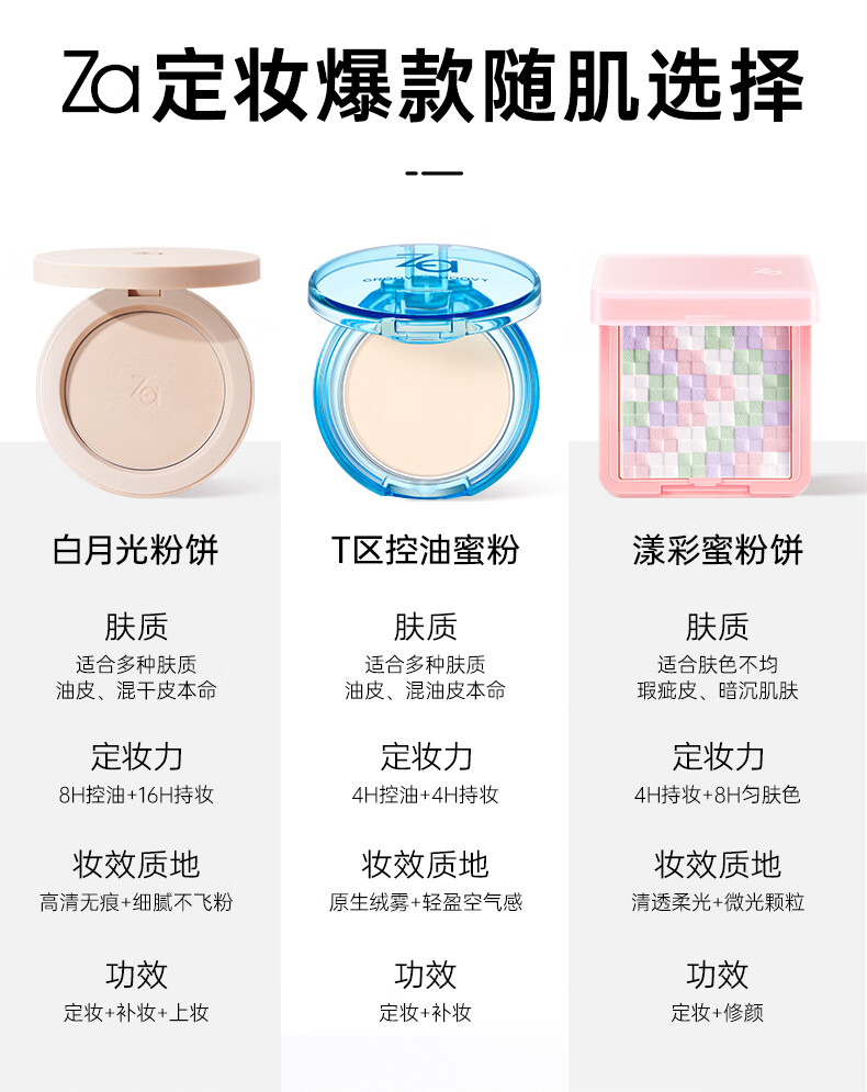 姬芮（ZA）【龚俊同款】轻透柔光定妆粉饼细腻持妆散粉控油遮瑕持久6.5g