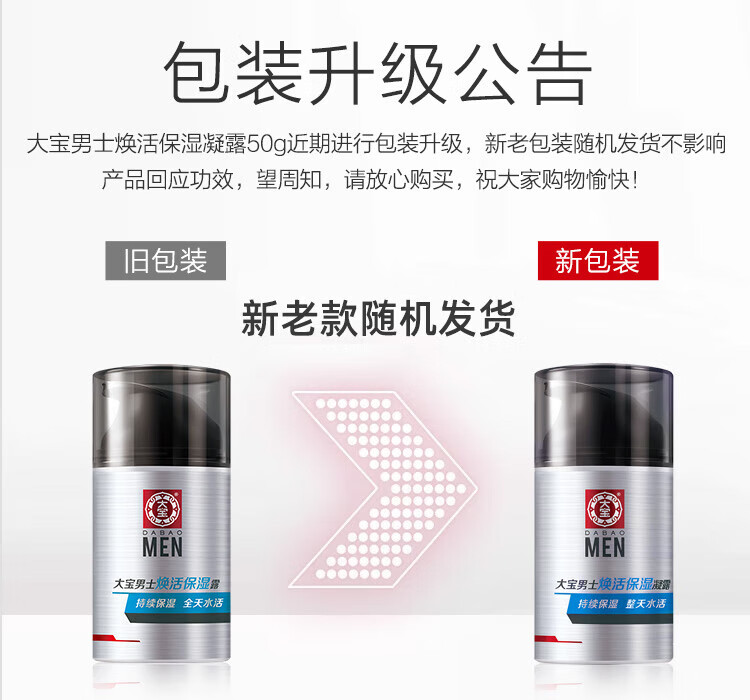 大宝 面霜男士护肤乳液保湿补水焕活保湿露 焕活保湿露50g