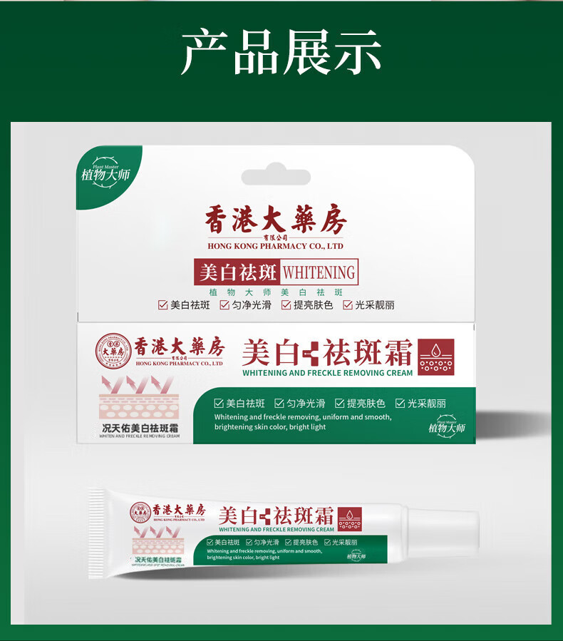 香港大药房有限公司美白祛斑霜淡化黑色素老年雀斑黄褐斑晒斑提亮去黄改善暗沉肤色