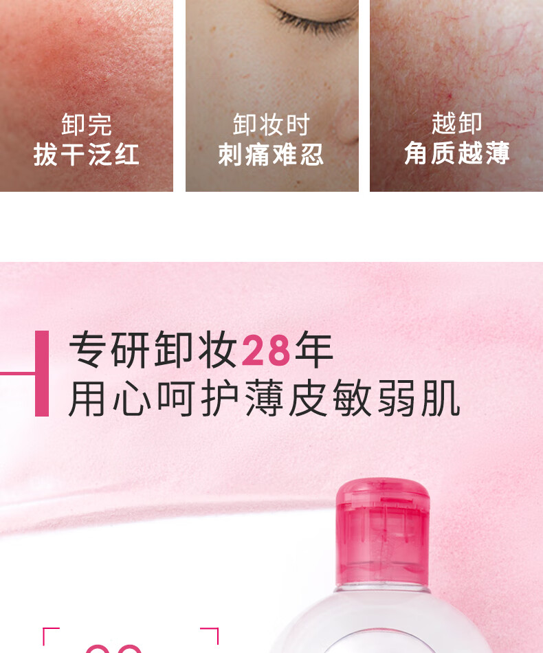 贝德玛（BIODERMA）舒妍卸妆水500ml*2粉水洁肤液眼唇卸妆液敏肌护肤品女神节礼物