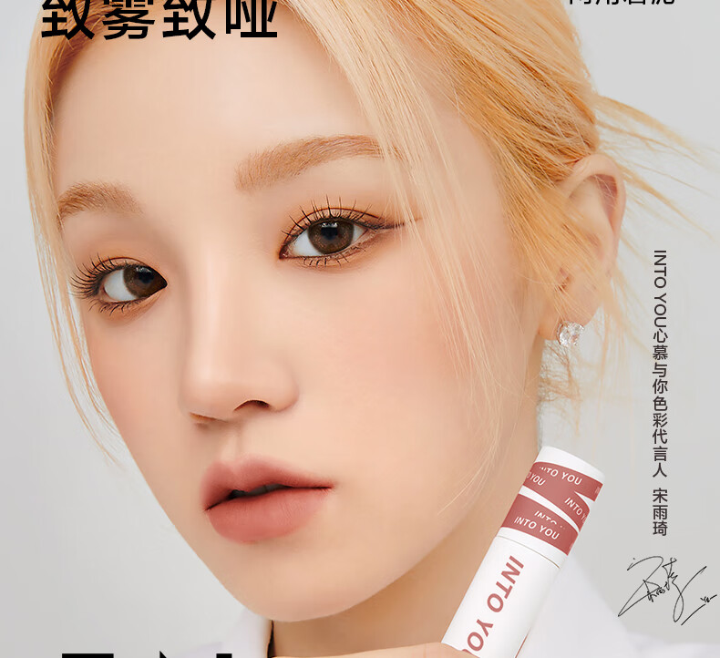 INTO YOU女主角唇泥哑光口红唇釉学生送朋友生日礼物女EM08赤陶土色 2g