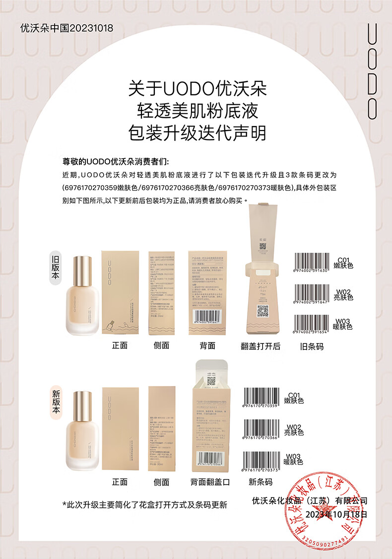 UODO优沃朵粉底液持久不脱妆水润遮瑕保湿干皮控油雾面哑光持妆男女 水润款#W02亮肤色