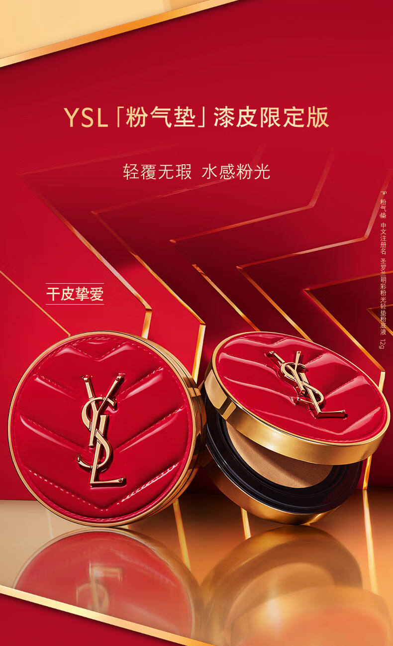 YSL圣罗兰倒计时礼盒口红气垫精华化妆品套装生日礼物女新年礼盒