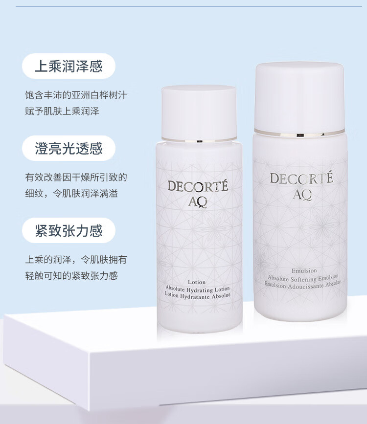 黛珂AQ白檀水乳套装30ml+30ml
