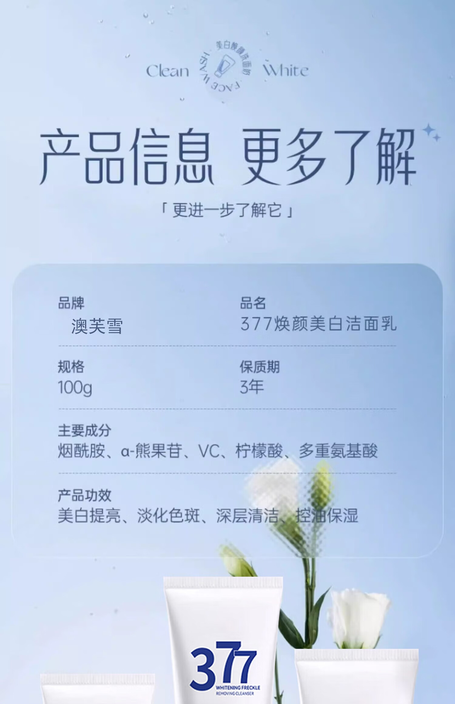 澳芙雪377美白洗面奶女祛斑控油提亮改善暗沉肤色淡化斑点洁面乳100g