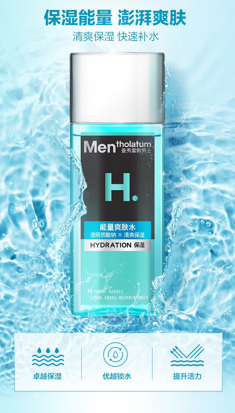 曼秀雷敦男士保湿爽肤水120ml 透明质酸钠 须后补水 清爽保湿水护肤品男