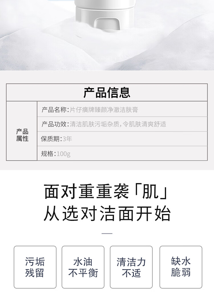 片仔癀臻颜净澈洁肤膏 深层清洁洗面奶洁面膏护肤品100g