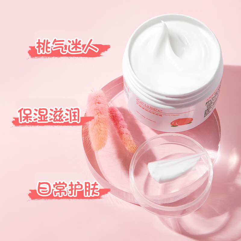 Zeusee乳酸蜜桃保湿面霜补水女学生保湿护肤品140g