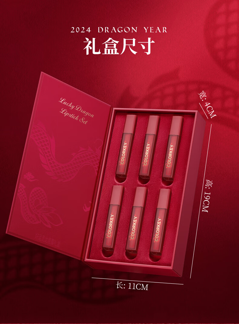 Color Key好运灵龙迷你唇露礼盒1g*6(龙年版)口红礼盒情人节礼物送女友爱人