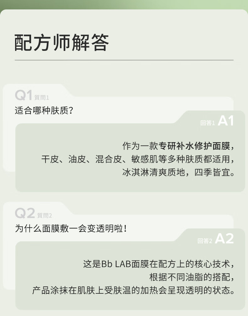 苾莱宝（BB LABORATORIES）复活草面膜175g涂抹式补水保湿舒缓