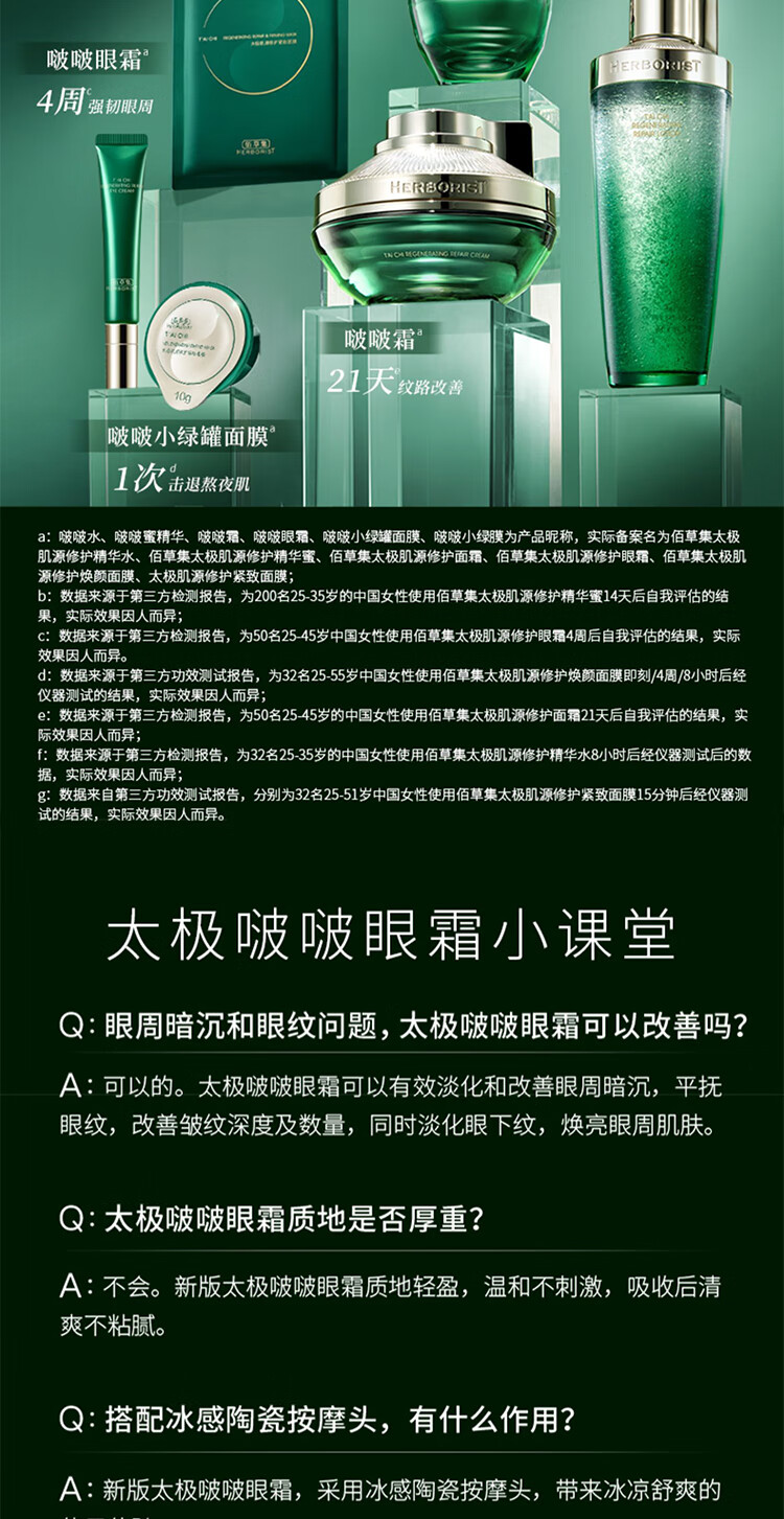 佰草集太极肌源修护啵啵眼霜15g 补水保湿抗皱提拉紧致滋润眼周护肤品 太极生物钟眼霜15g