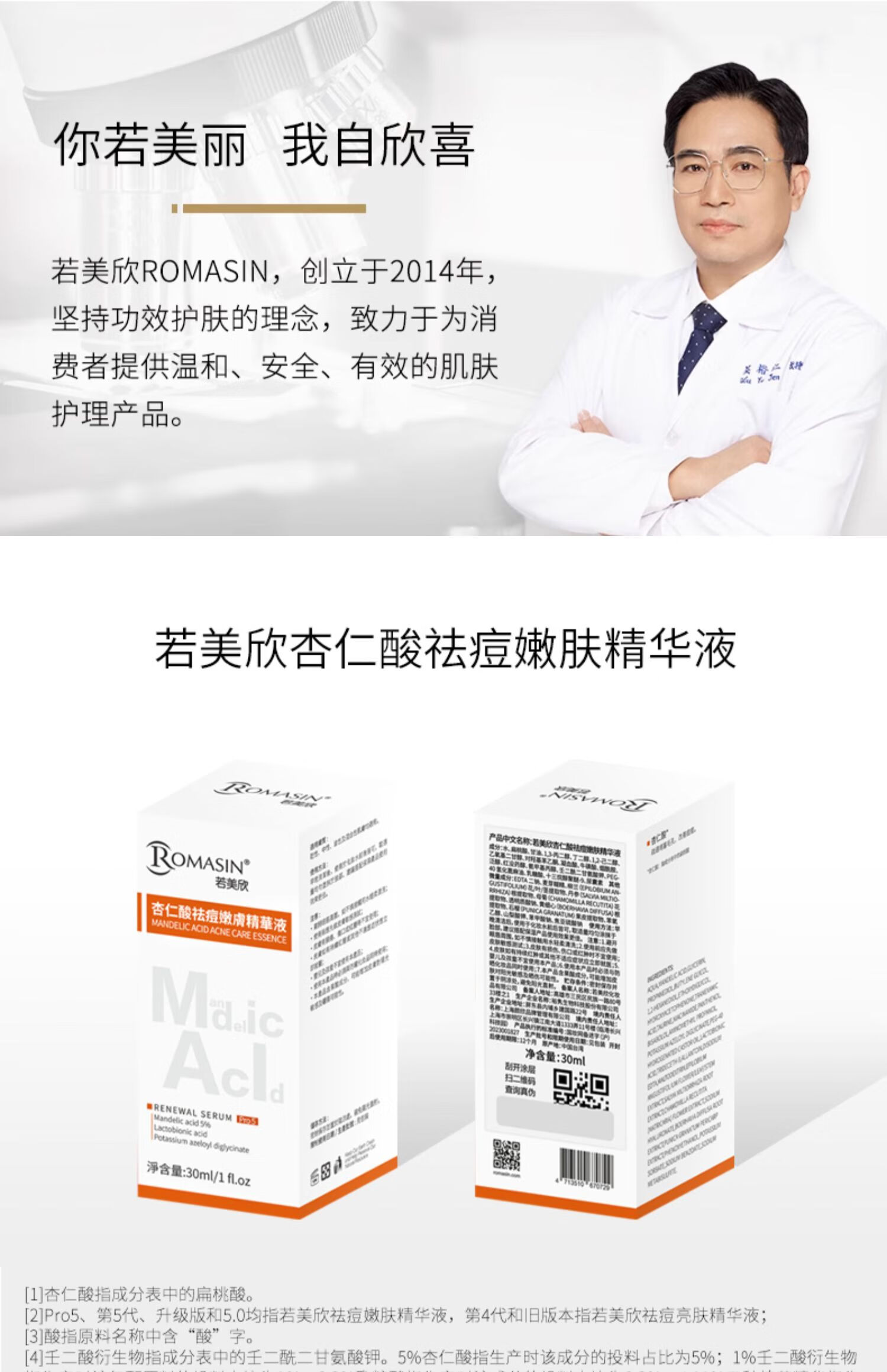 若美欣杏仁酸5%精华30ml祛痘壬二酸衍生物控油去角质去闭口粉刺