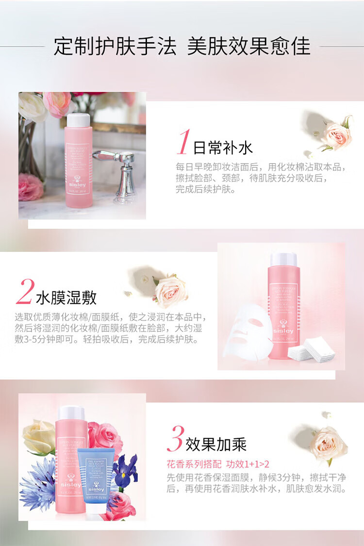 希思黎（Sisley）花香润肤水爽肤水30ml*3 中小样，介意慎拍 补水保湿女士护肤品