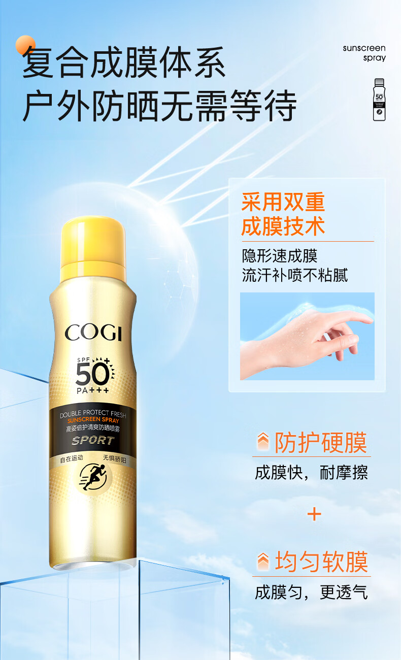 高姿 倍护清爽防晒喷雾120ml（面部防晒喷雾军训）SPF50+PA+++