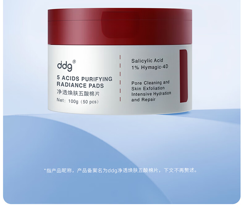 ddg 五酸棉片温和清洁平闭口粉刺水杨酸果酸收缩毛孔（50片）100g