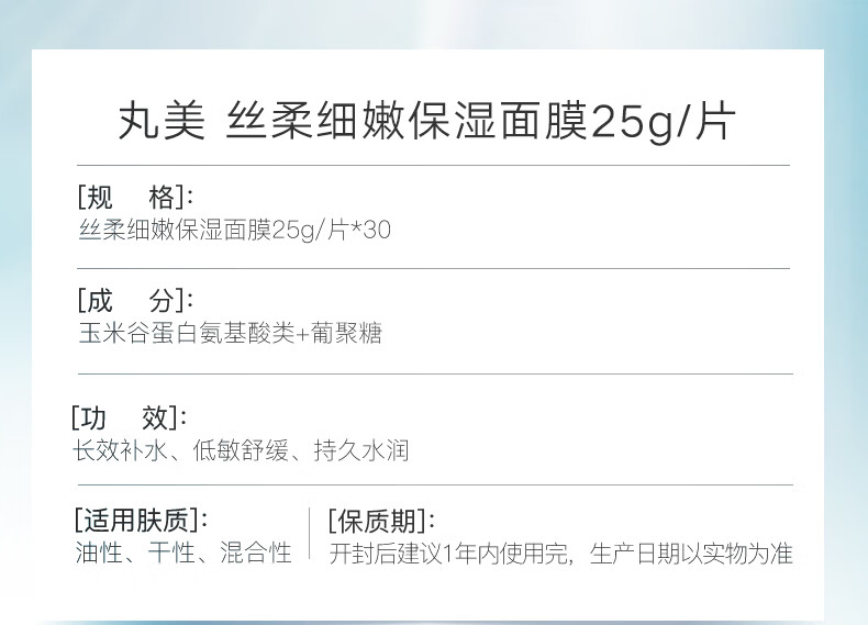 丸美面膜补水 丝柔细嫩保湿面膜30片 滋润服帖收缩毛孔 化妆护肤品女