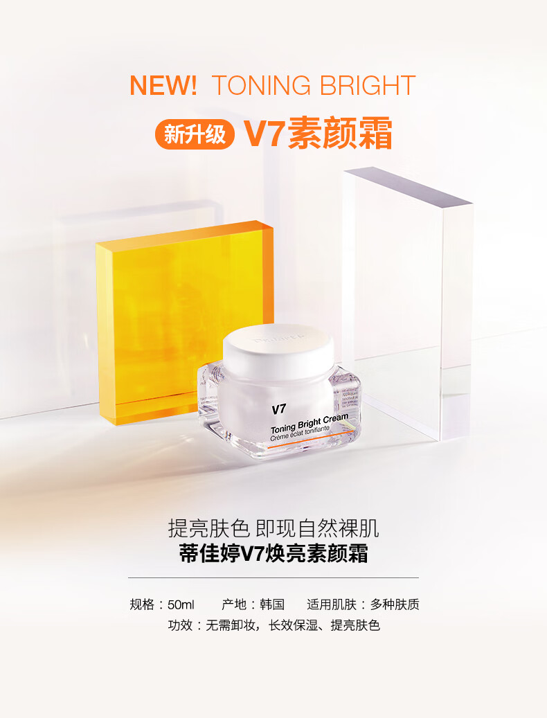 蒂佳婷（Dr.Jart）V7素颜霜50ml面部提亮补水保湿维生素懒人面霜护肤品男女生日礼物