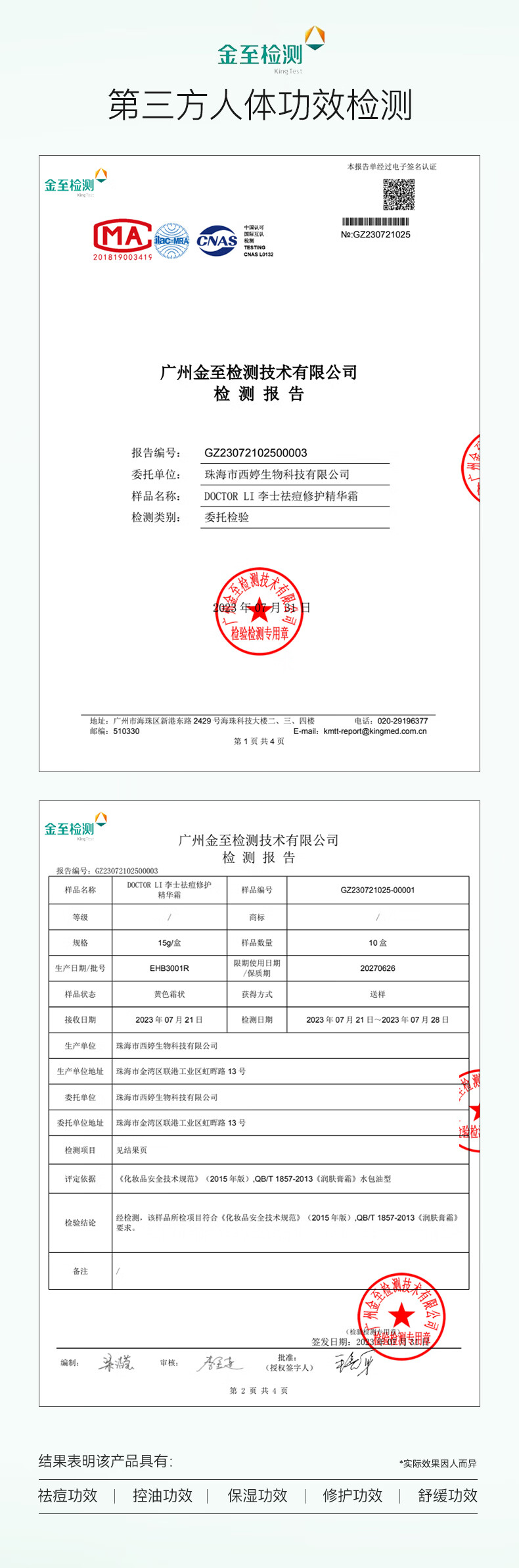 李医生（DOCTOR LI）祛痘修护精华霜  控油保湿 改善痘肌粉刺闭口清痘抗痘男女面霜15g