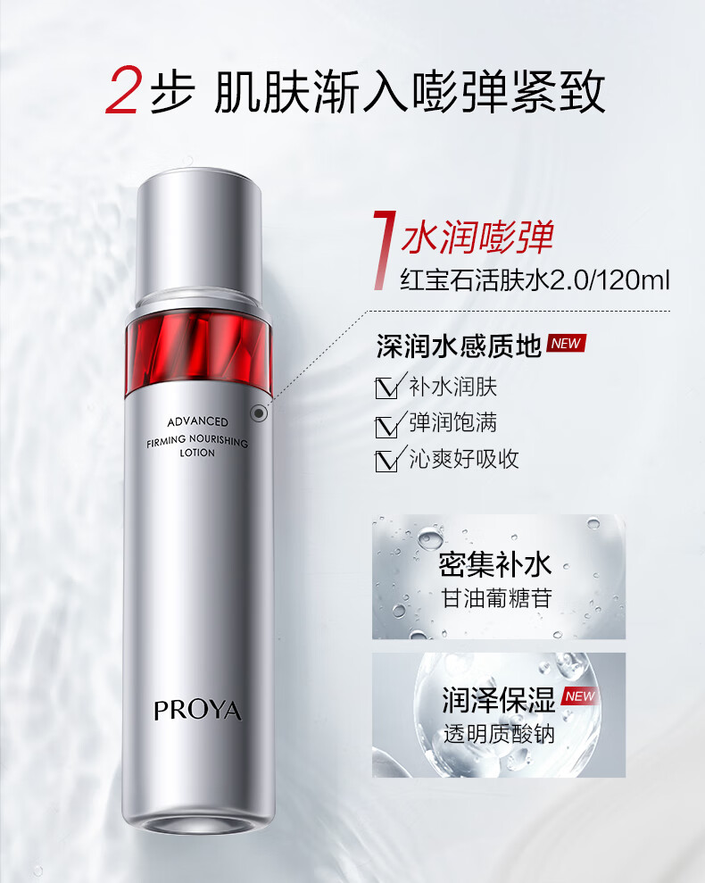 珀莱雅（PROYA）红宝石水乳套装+面霜45g护肤品套装 护肤礼盒 化妆品套装生日礼物