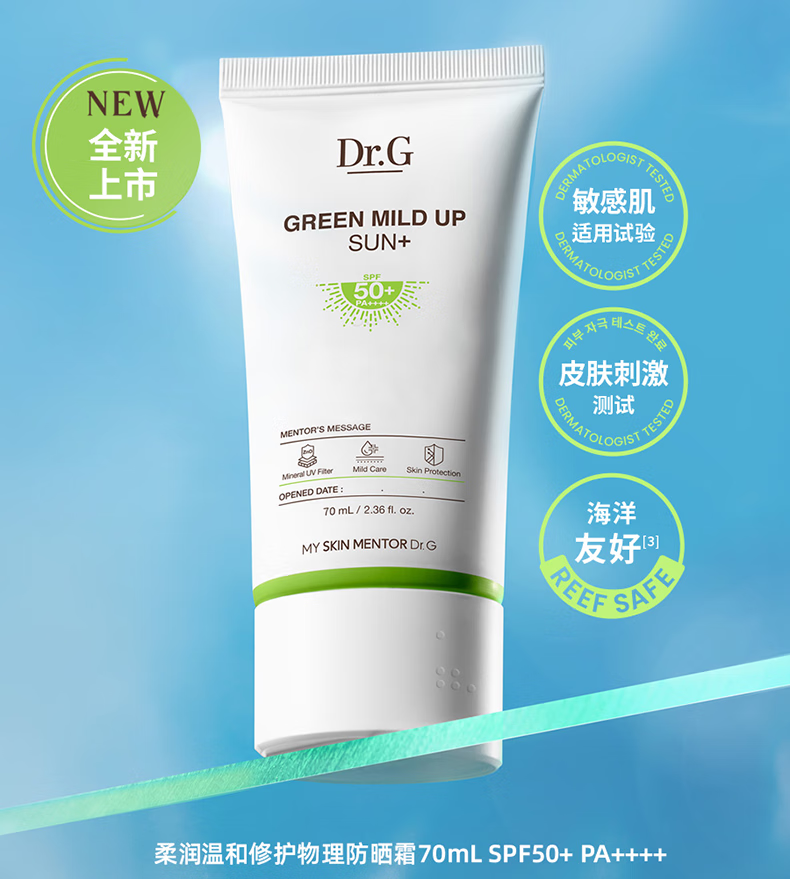 DR.G/drg蒂迩肌防晒霜隔离70ml女男士敏感肌韩国进口