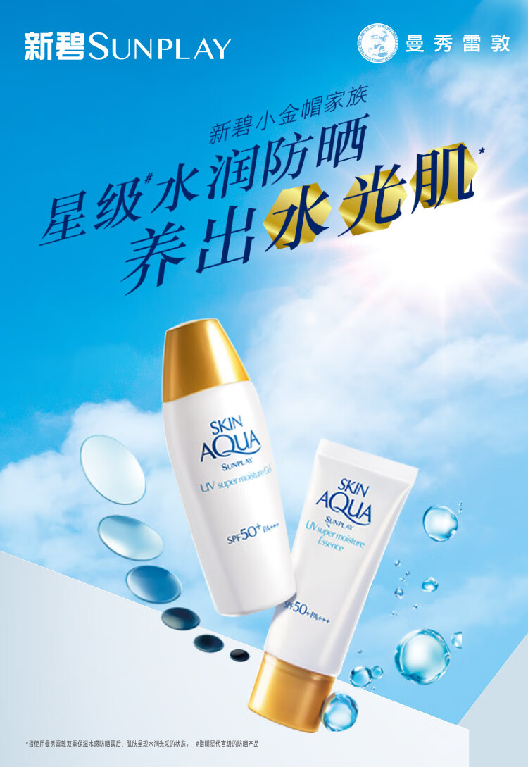 曼秀雷敦（Mentholatum）新碧小金帽防晒霜乳80g*2 隔离紫外线军训SPF50+男女士晒后修护