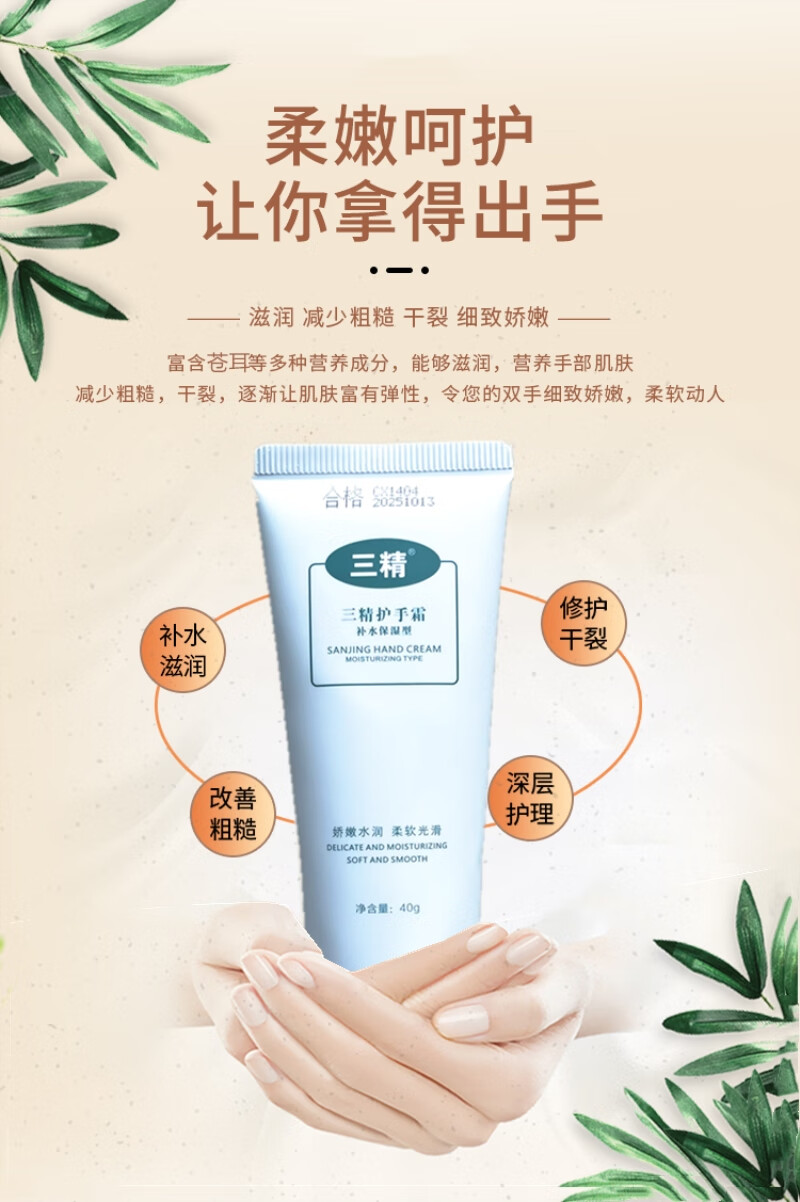 三精护手霜保湿补水水润滋养防裂不油腻易吸收40g