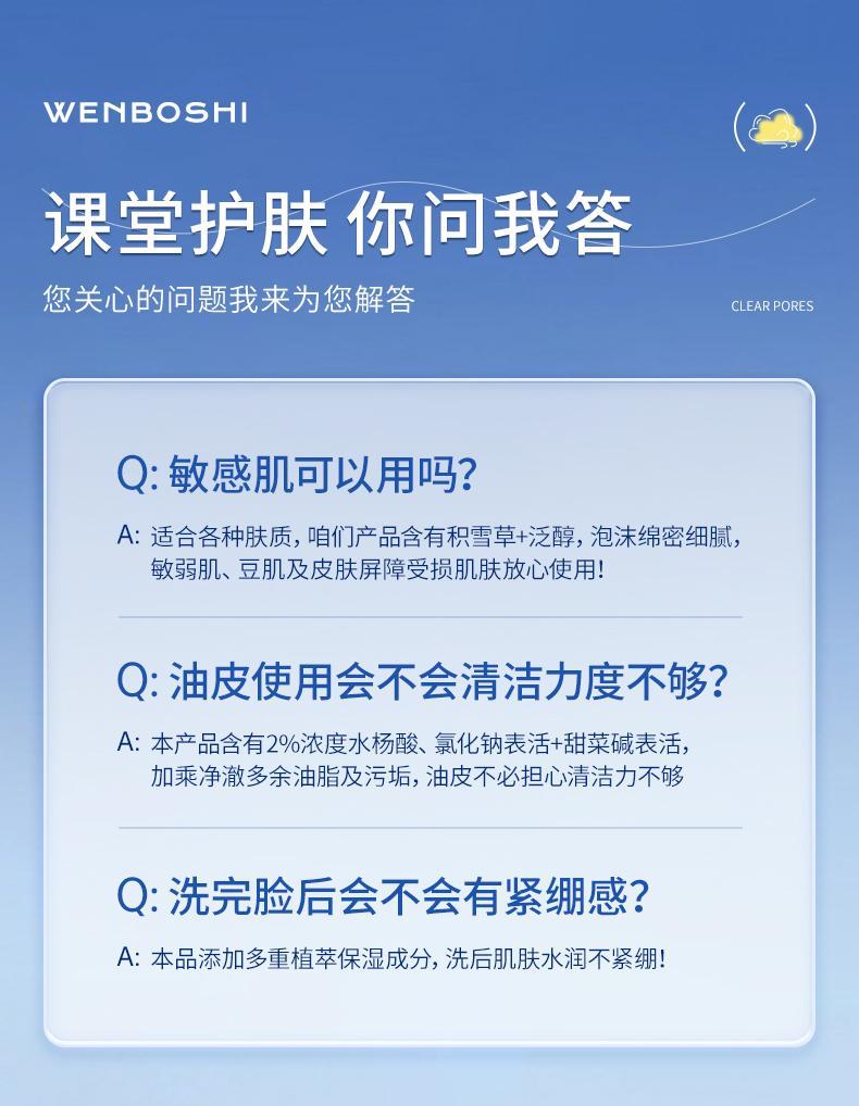 温博士B5水杨酸洁面乳收缩清洁毛孔去黑头闭口洗面奶