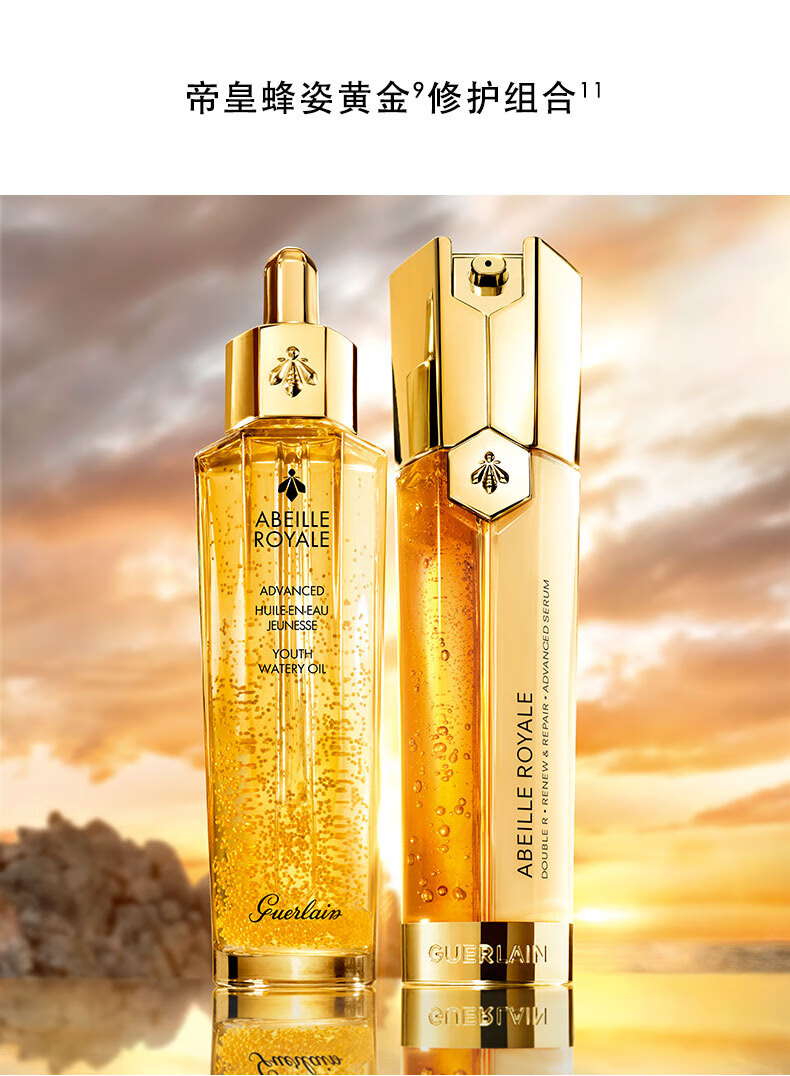娇兰（Guerlain）帝皇蜂姿双效焕新修护紧塑精华露30ml生日礼物女新年礼物