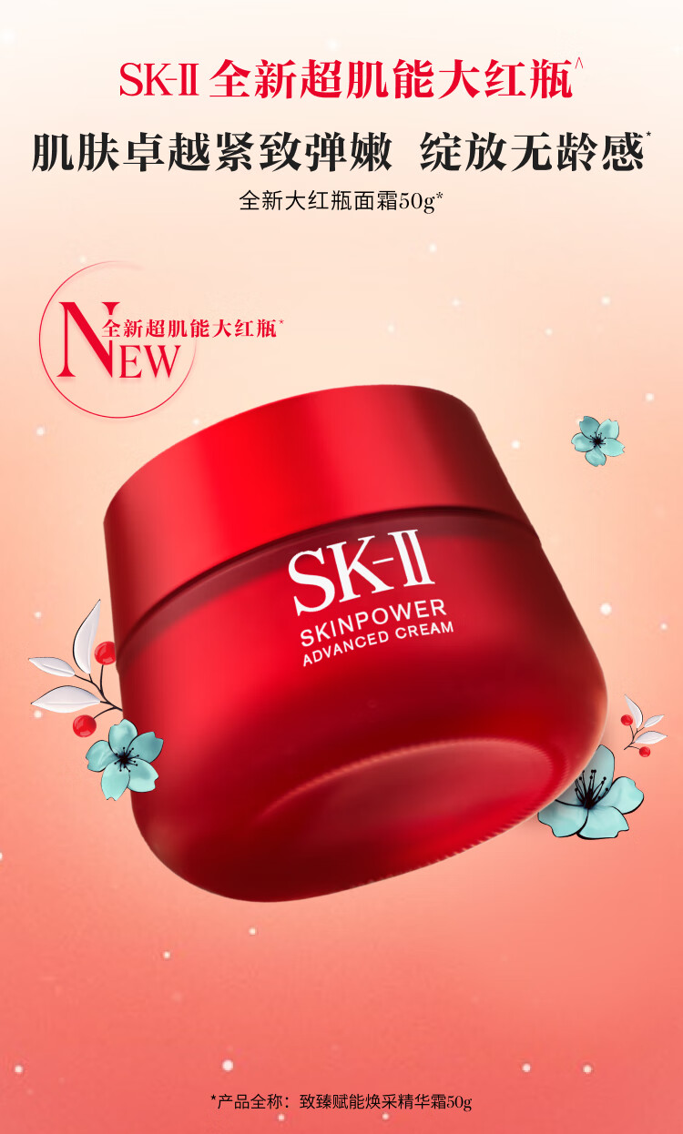 SK-II全新大红瓶面霜50g(经典)sk2护肤品套装化妆品情人节礼物送女友