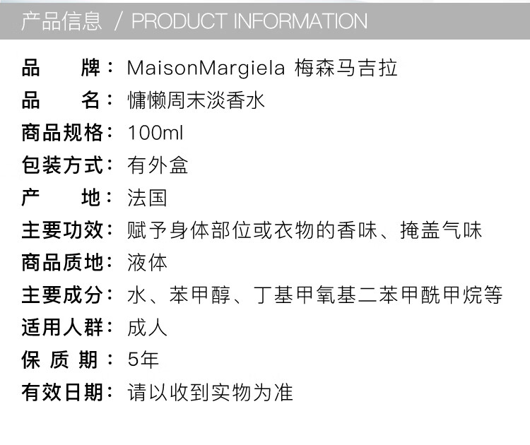 Maison Margiela梅森马吉拉 慵懒周末100ml 花香调 淡香水EDT 生日礼物 送女友