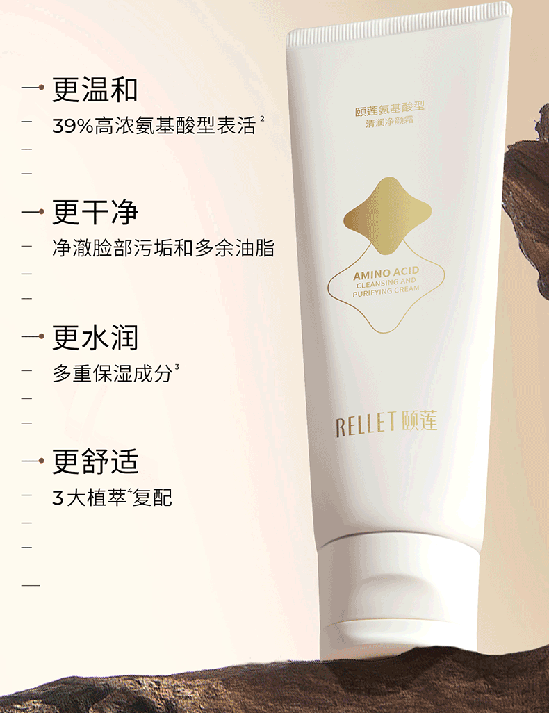 颐莲（RELLET）氨基酸洗面奶深层洁净温和清润净颜霜200g（2瓶装）