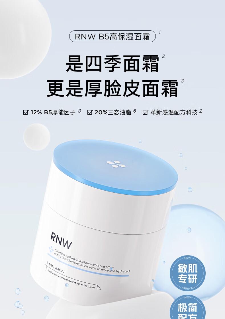 如薇（RNW）B5玻尿酸泛醇盈润高保湿面霜50ml滋润男女士敏感肌节日送男女友