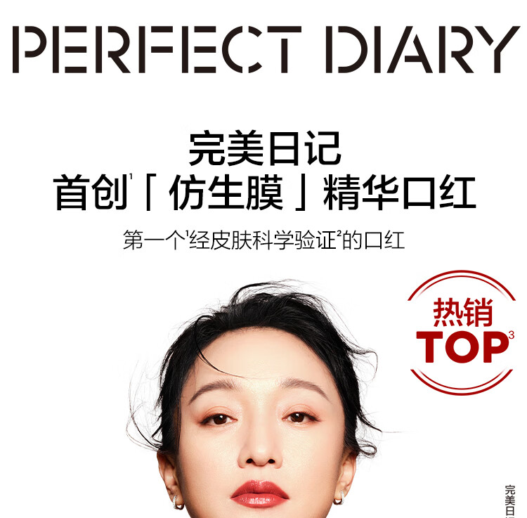 完美日记（PERFECT DIARY）【周迅同款】仿生膜精华口红淡化唇纹滋润新年情人节礼物生日女友 【周迅同款】703 肉桂