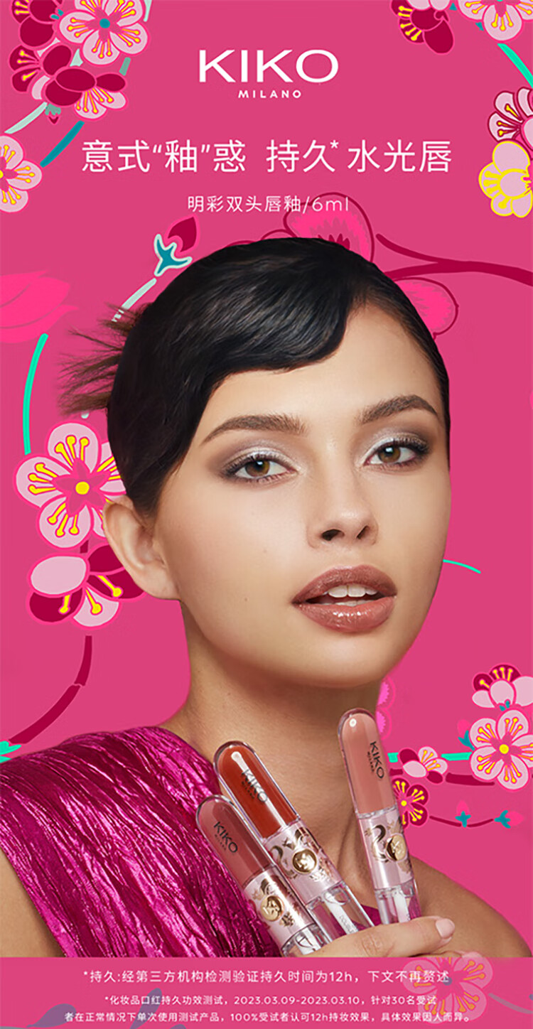 KIKO 【女神节礼物】明彩双头唇釉龙年限定-132  镜面玻璃唇不易掉色