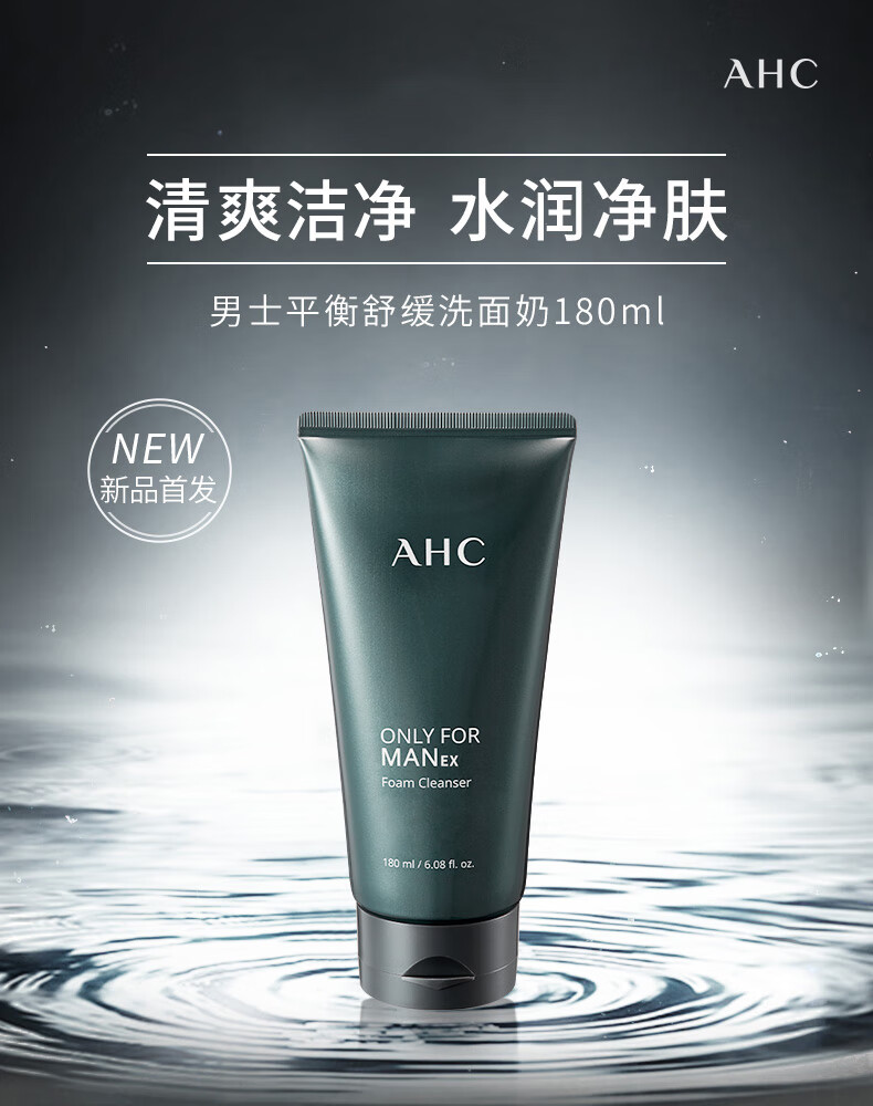 AHC男士平衡舒缓洁面乳洗面奶男士专用清洁保湿舒缓韩国礼物送男友 男士洗面奶180ml【大容量】
