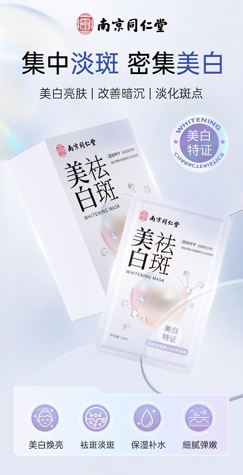 南京同仁堂面膜美白淡斑提亮肤色女补水保湿烟酰胺祛斑面膜20片/盒