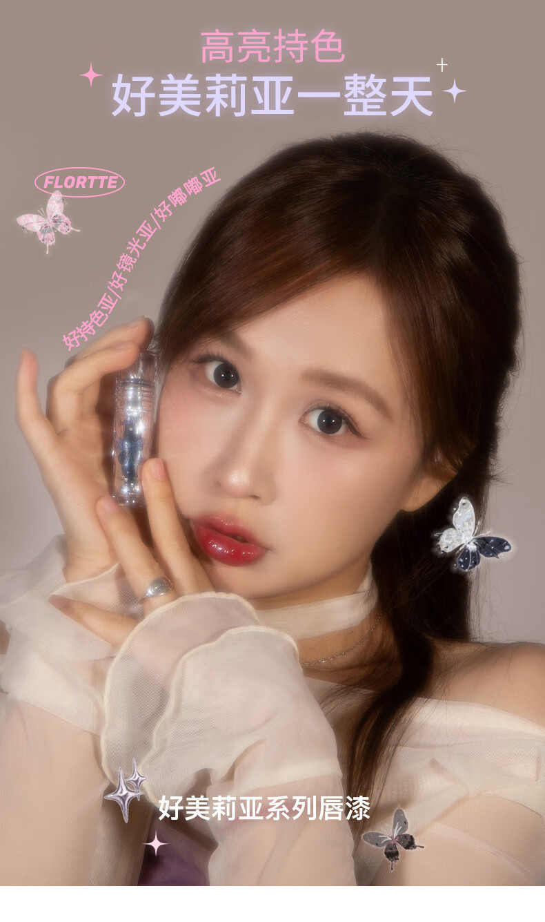 花洛莉亚（FLORTTE）唇漆镜面水光唇釉口红雨衣唇彩不沾杯送女友生日礼物 02#旋木