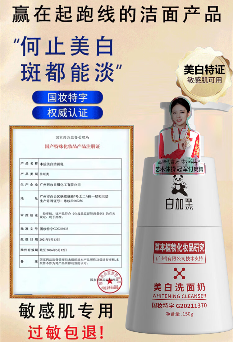 白加黑美白洗面奶女男祛斑控油深层清洁提亮肤色淡化黑色素洁面乳150g