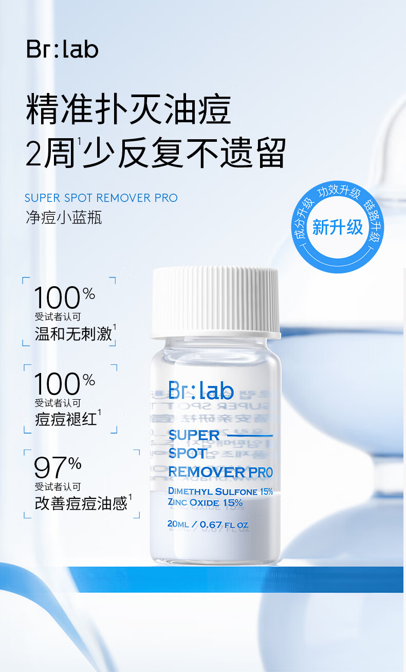 BrLab祛痘小蓝瓶2.0快速祛痘救急水杨酸精华液面部舒缓淡红印女20ml