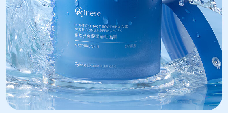 ORGINESE植萃舒缓保湿免洗睡眠面膜涂抹式补水保湿女熬夜夜间水润肌肤