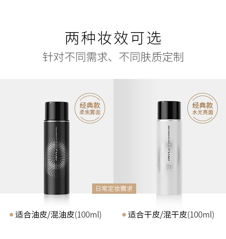 柏瑞美（PRAMY）定妆喷雾经典款持久定妆不易脱妆控油快速成膜D 柔焦雾面(黑瓶)100ml