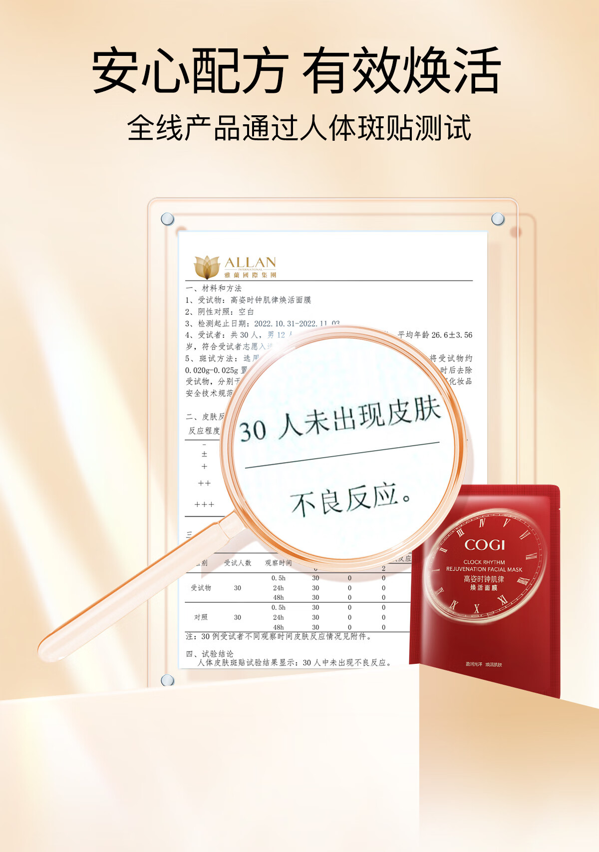 高姿 面膜时钟肌律焕活面膜25ml*40片（补水保湿 提亮净透 护肤面膜）