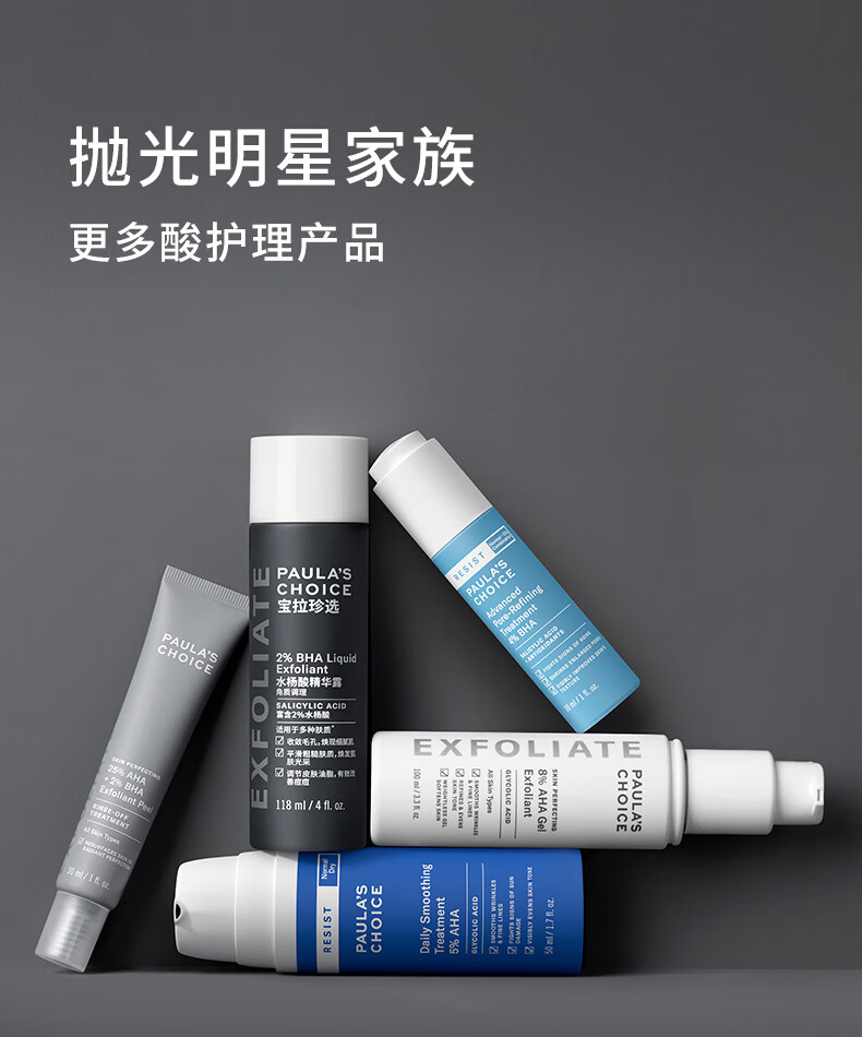 宝拉珍选2%水杨酸精华液30ml收缩毛孔改善闭口痘印提亮面部护肤生日送礼