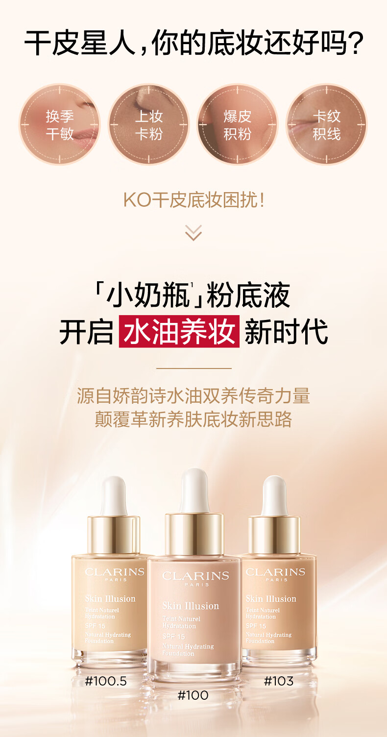 娇韵诗小奶瓶水漾精华粉底液30ml#100干皮适合冷白肤色水油养妆底妆彩妆